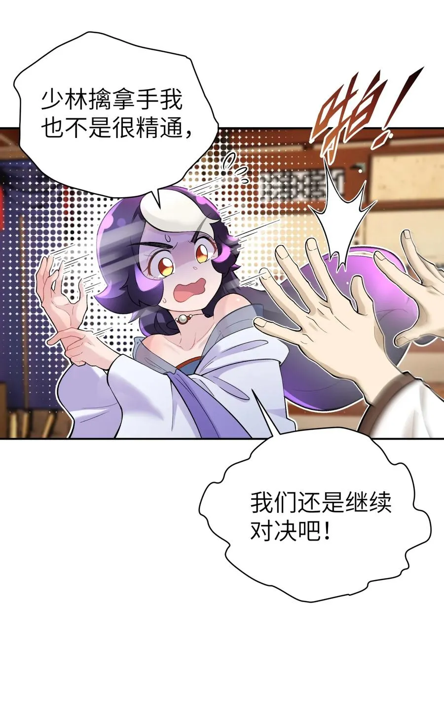 118 武学鬼才 第26页