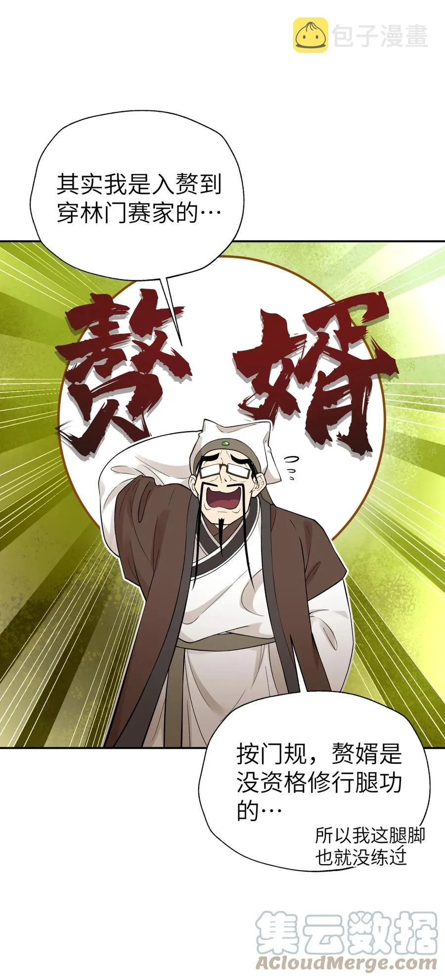 118 武学鬼才 第19页