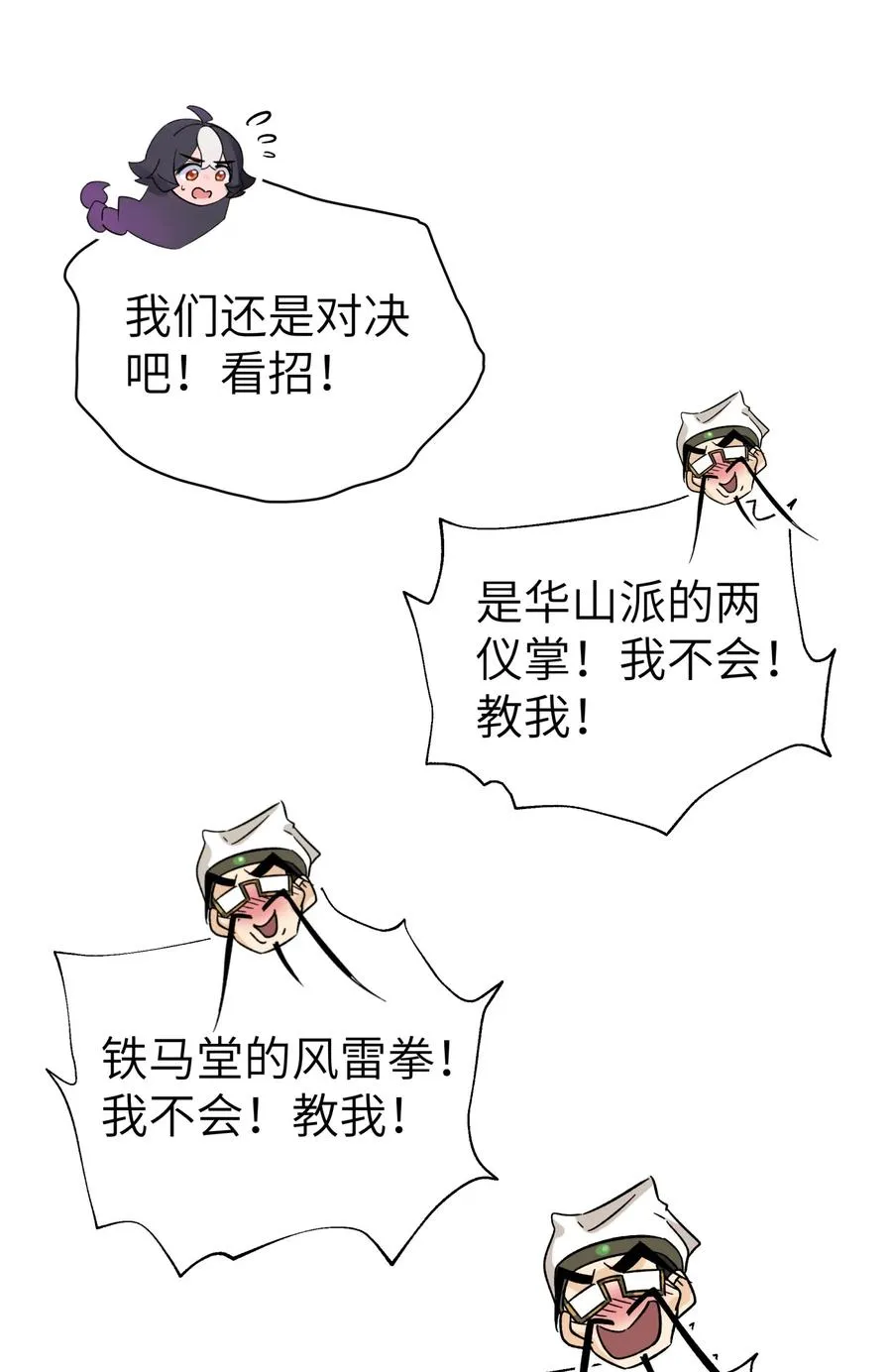118 武学鬼才 第33页