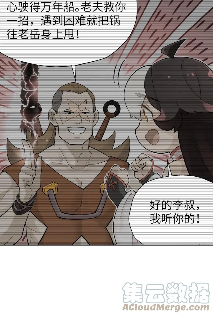 118 武学鬼才 第61页