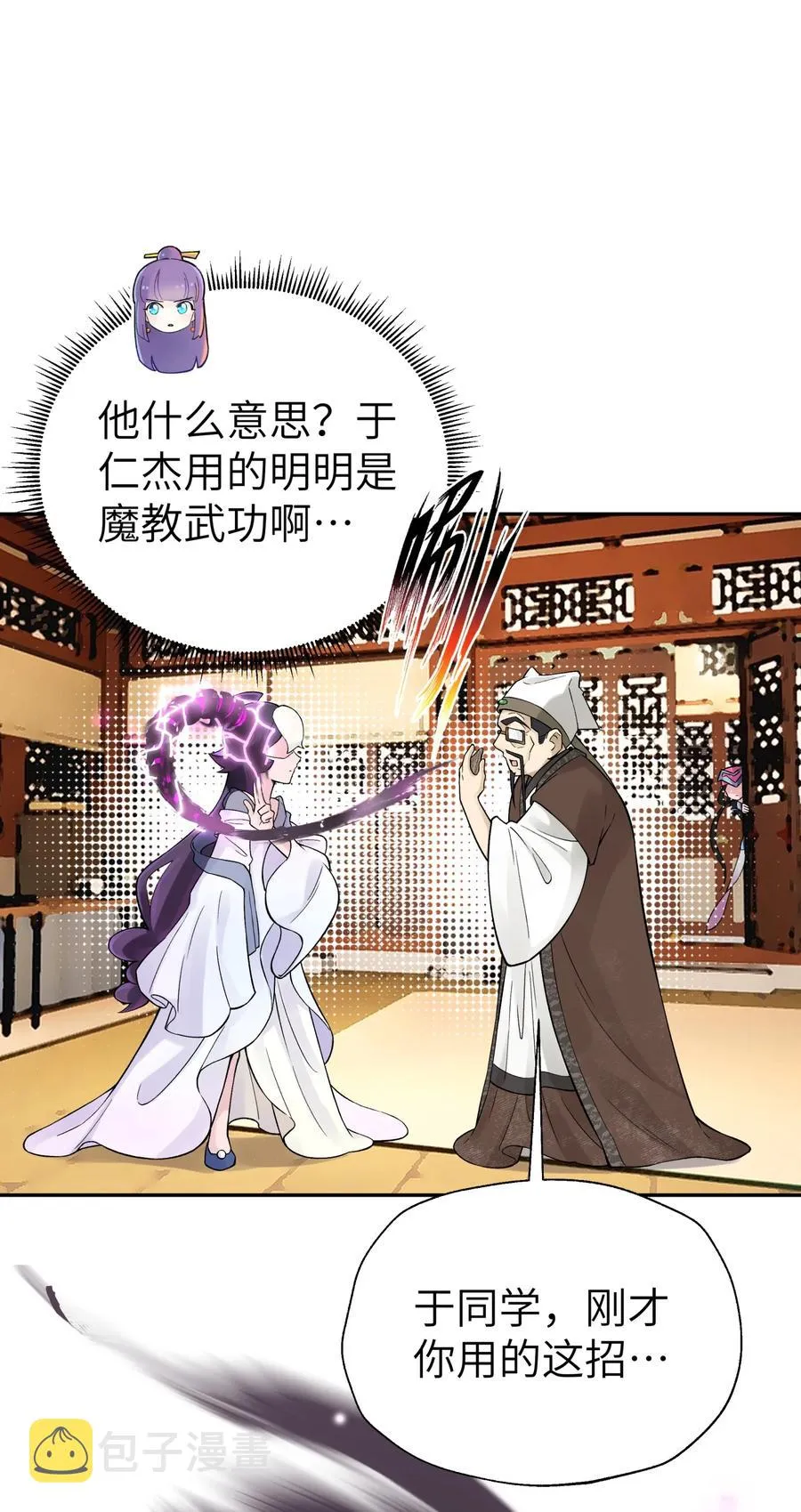 118 武学鬼才 第54页