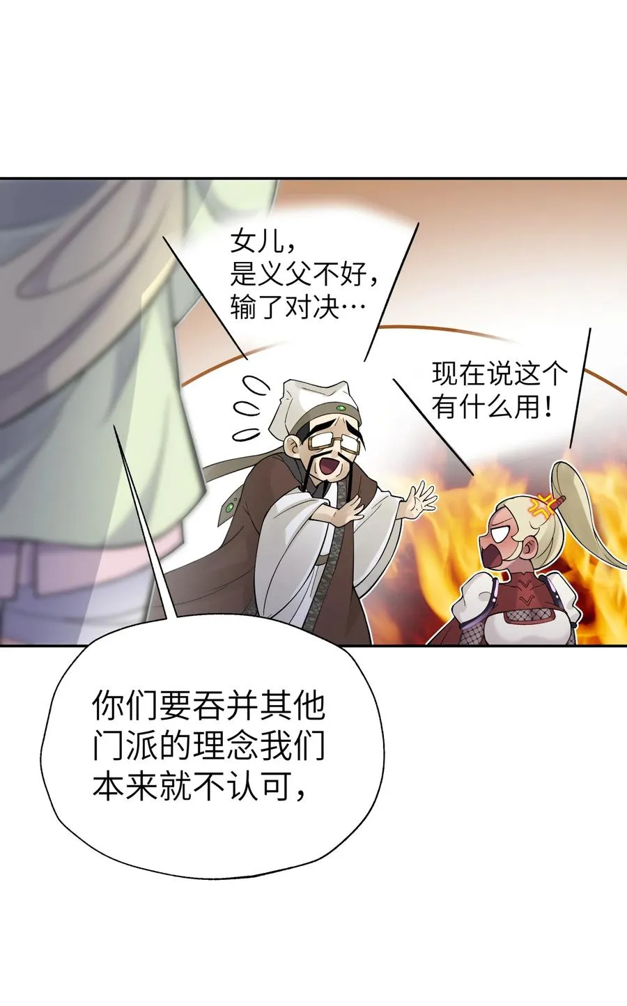 118 武学鬼才 第66页