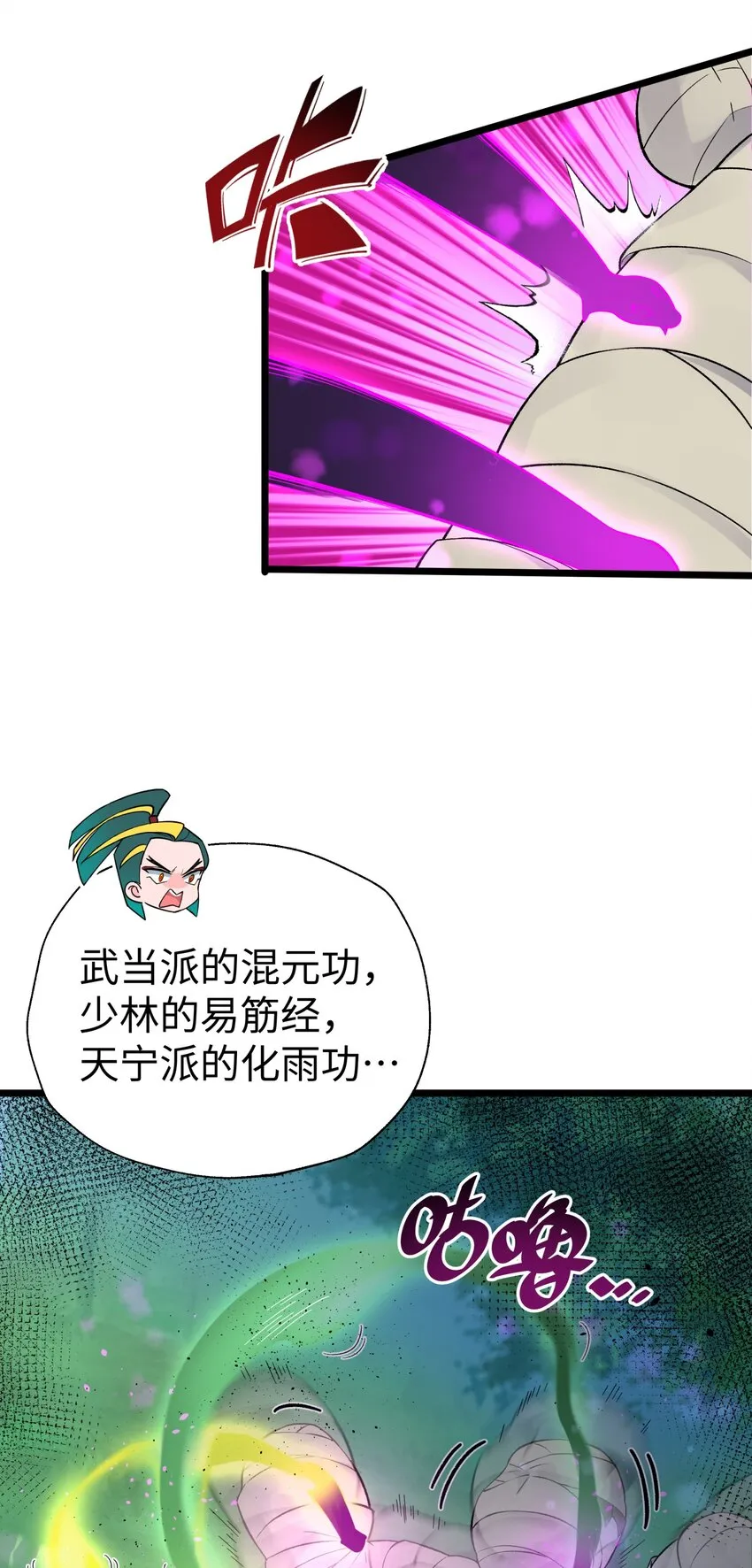 120 内功小偷 第74页