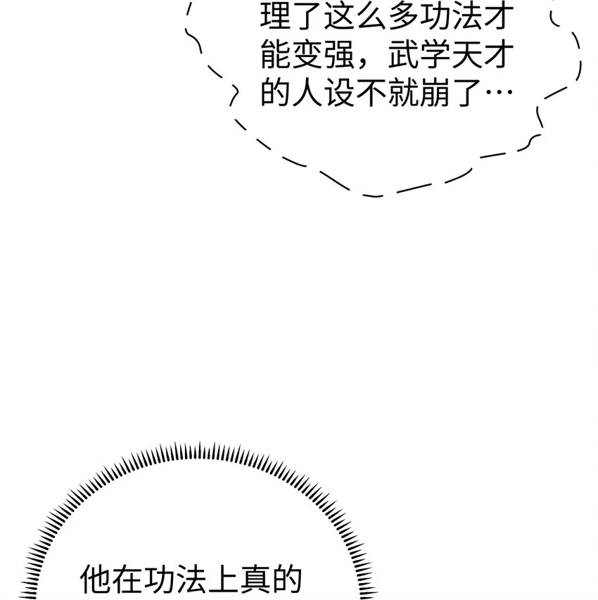 120 内功小偷 第34页