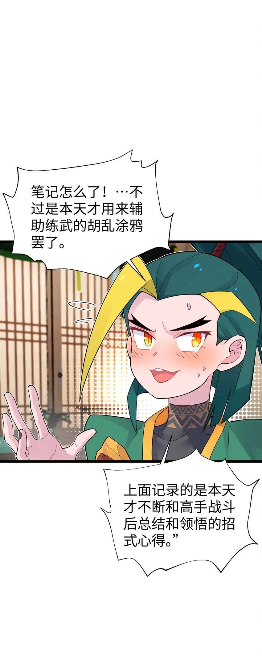 120 内功小偷 第29页