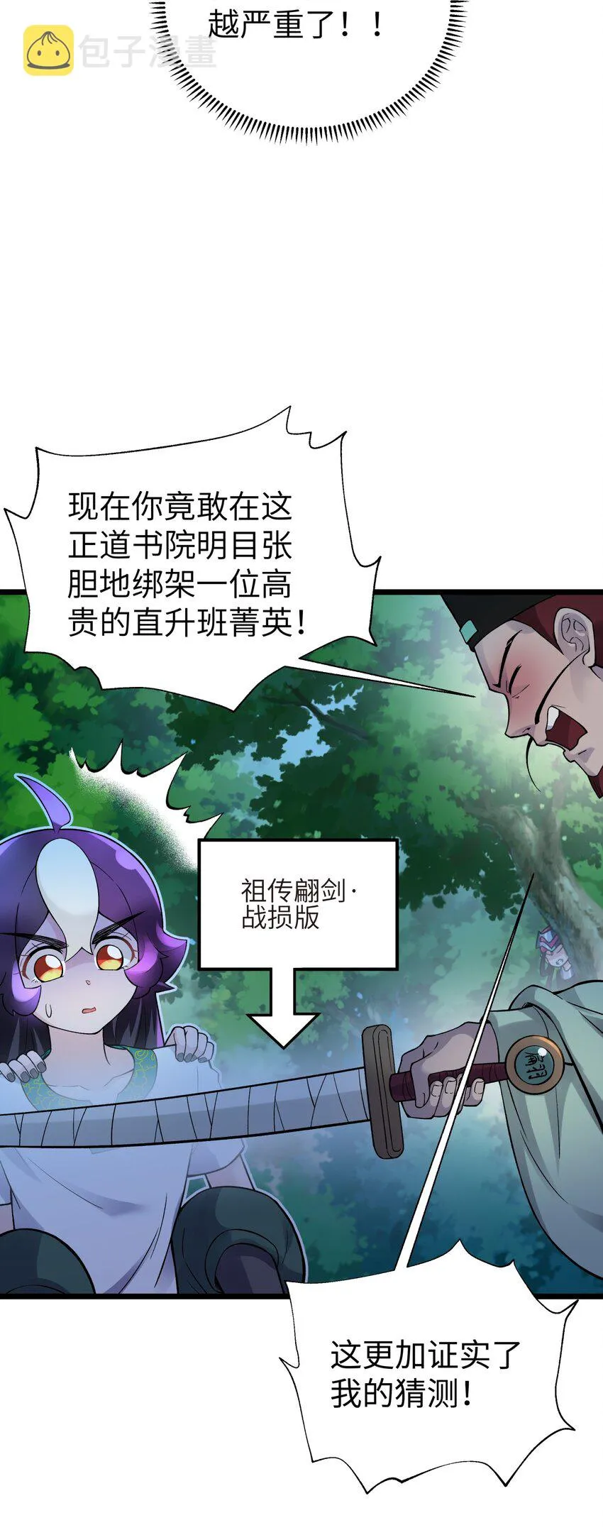 119 除了你不可能再有别人了 第69页
