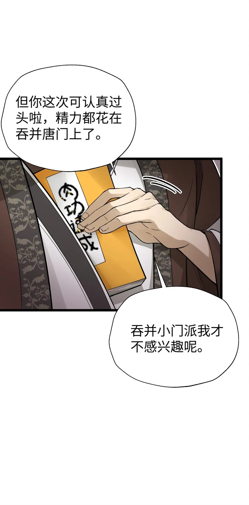 119 除了你不可能再有别人了 第8页