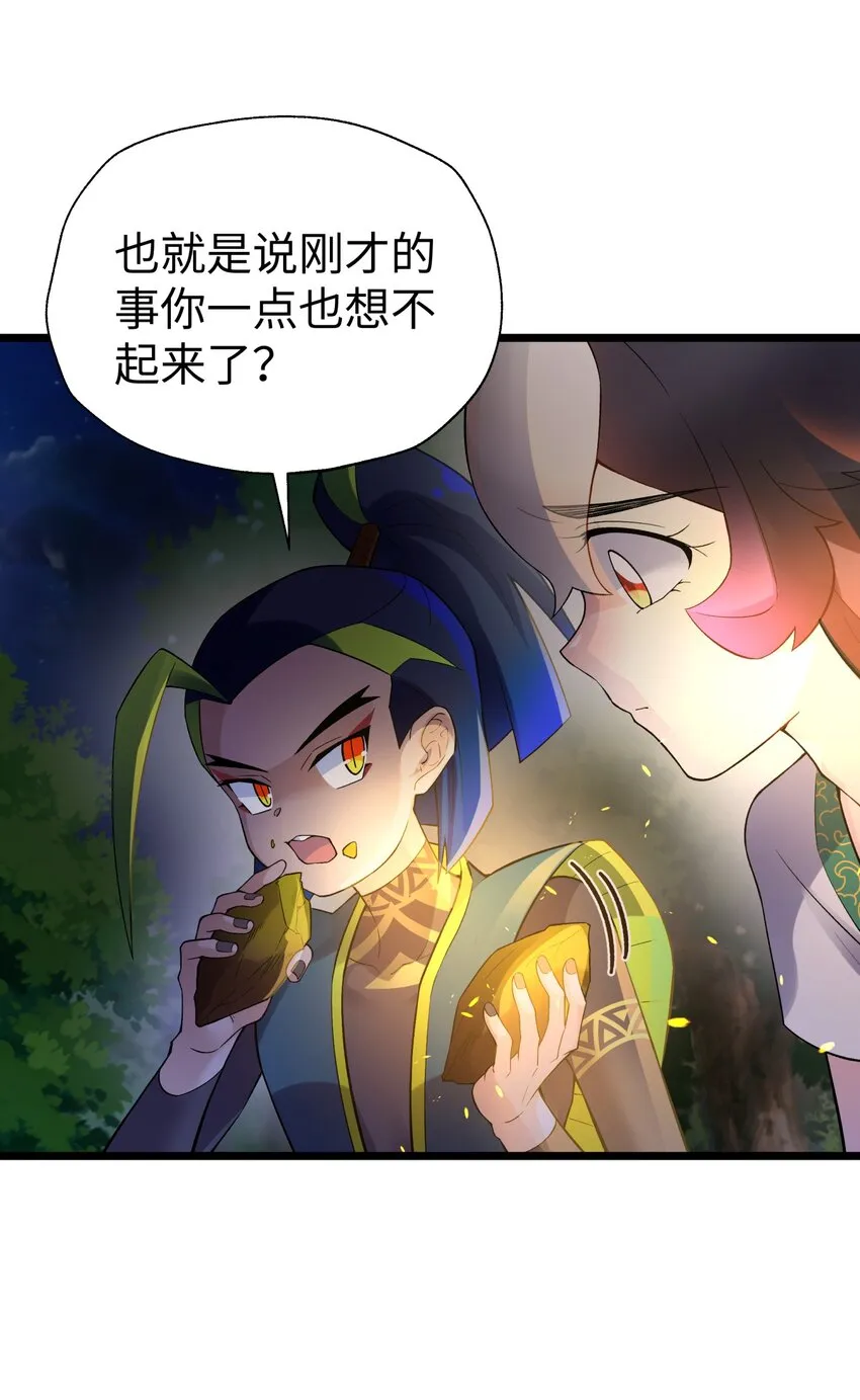 121 制服野兽的方法 第47页