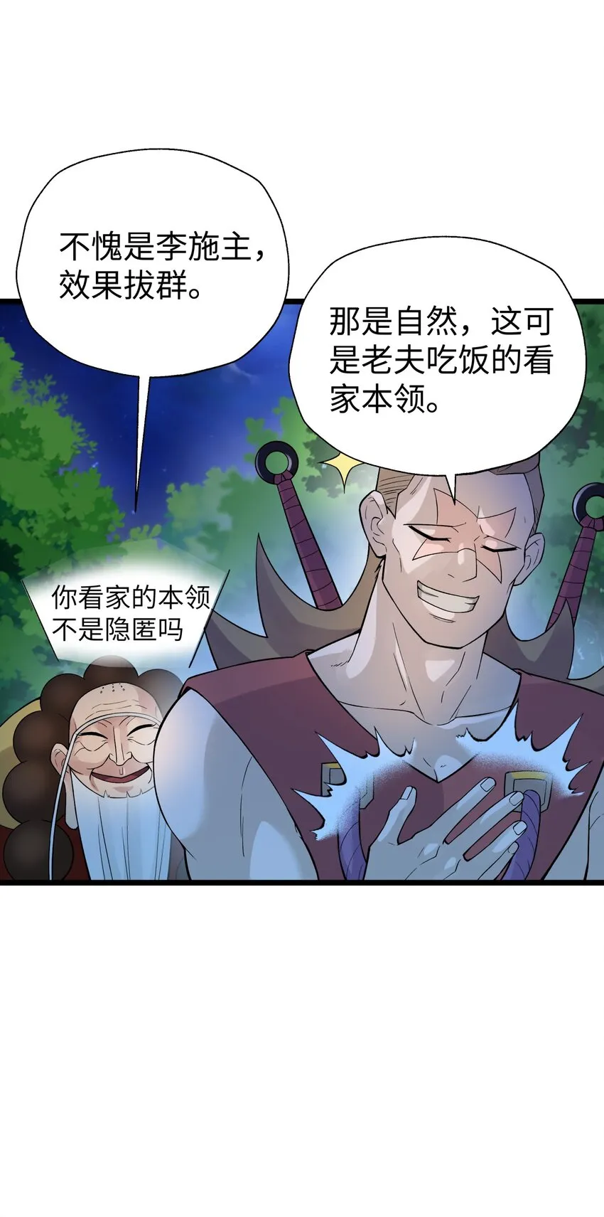 121 制服野兽的方法 第40页