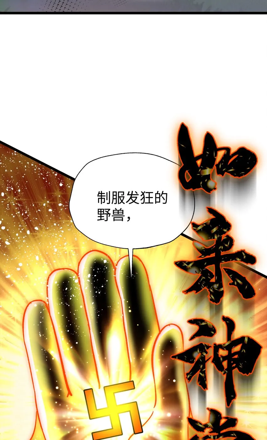 121 制服野兽的方法 第28页