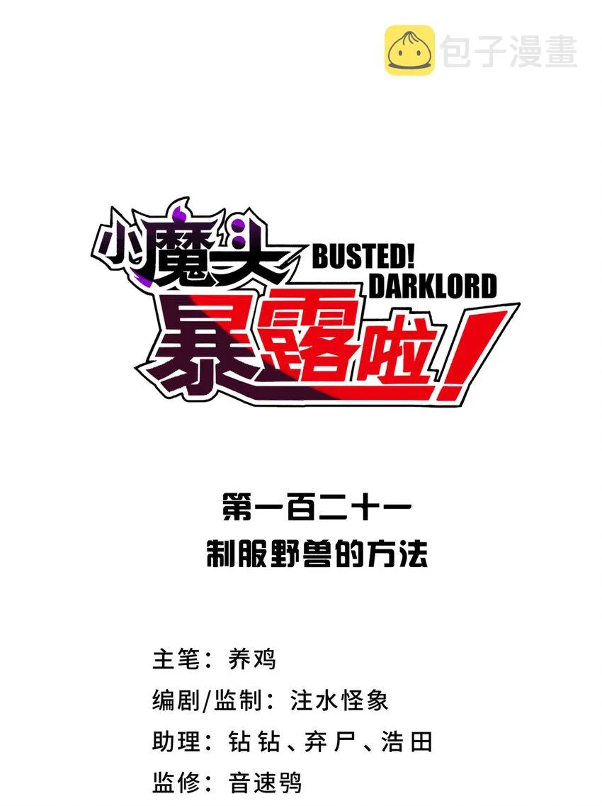 121 制服野兽的方法 第13页
