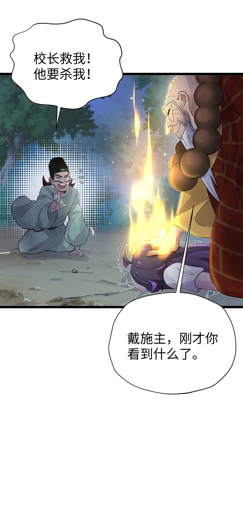 121 制服野兽的方法 第15页