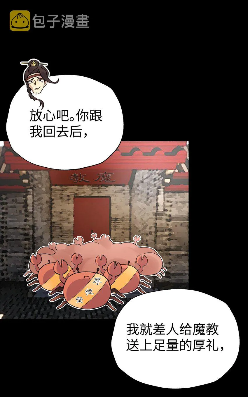 122 奇怪的招安 第60页