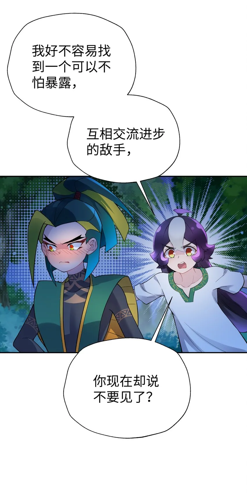122 奇怪的招安 第16页