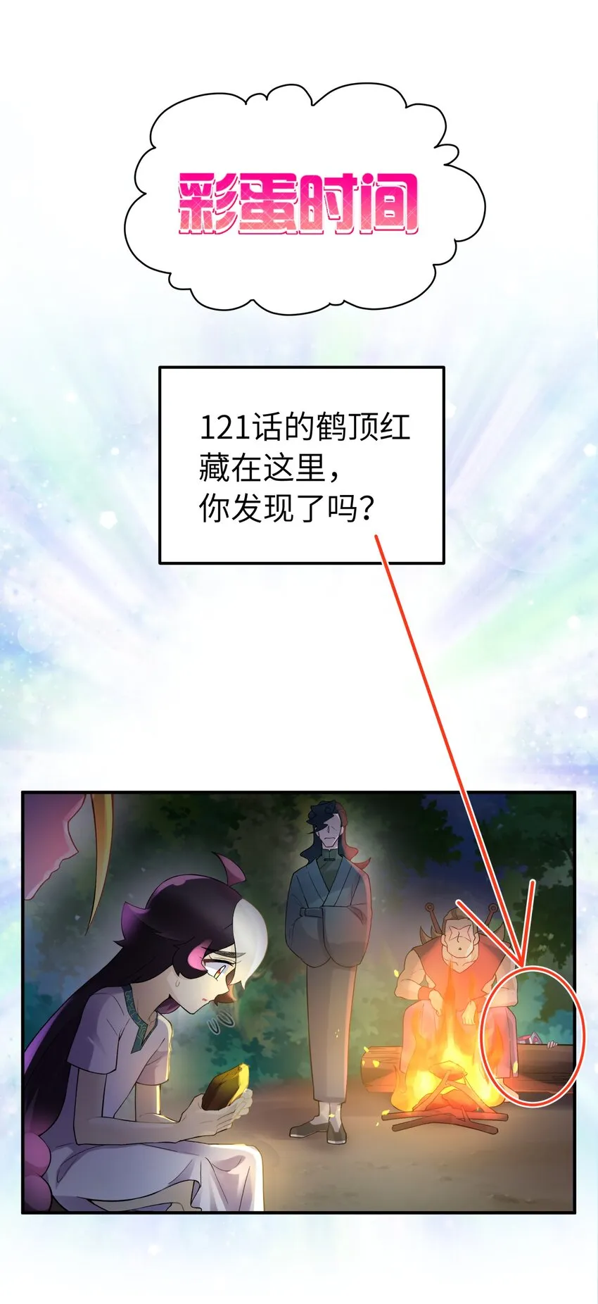 122 奇怪的招安 第82页