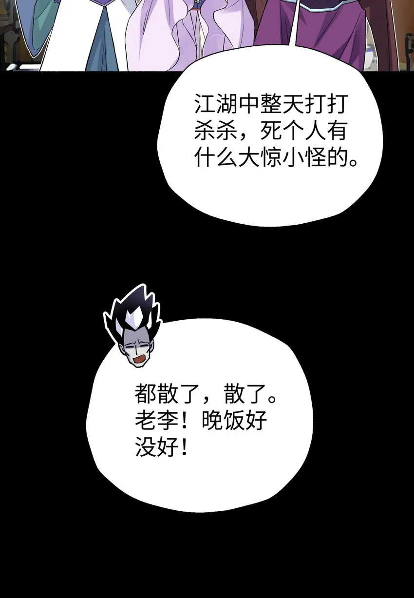 122 奇怪的招安 第73页