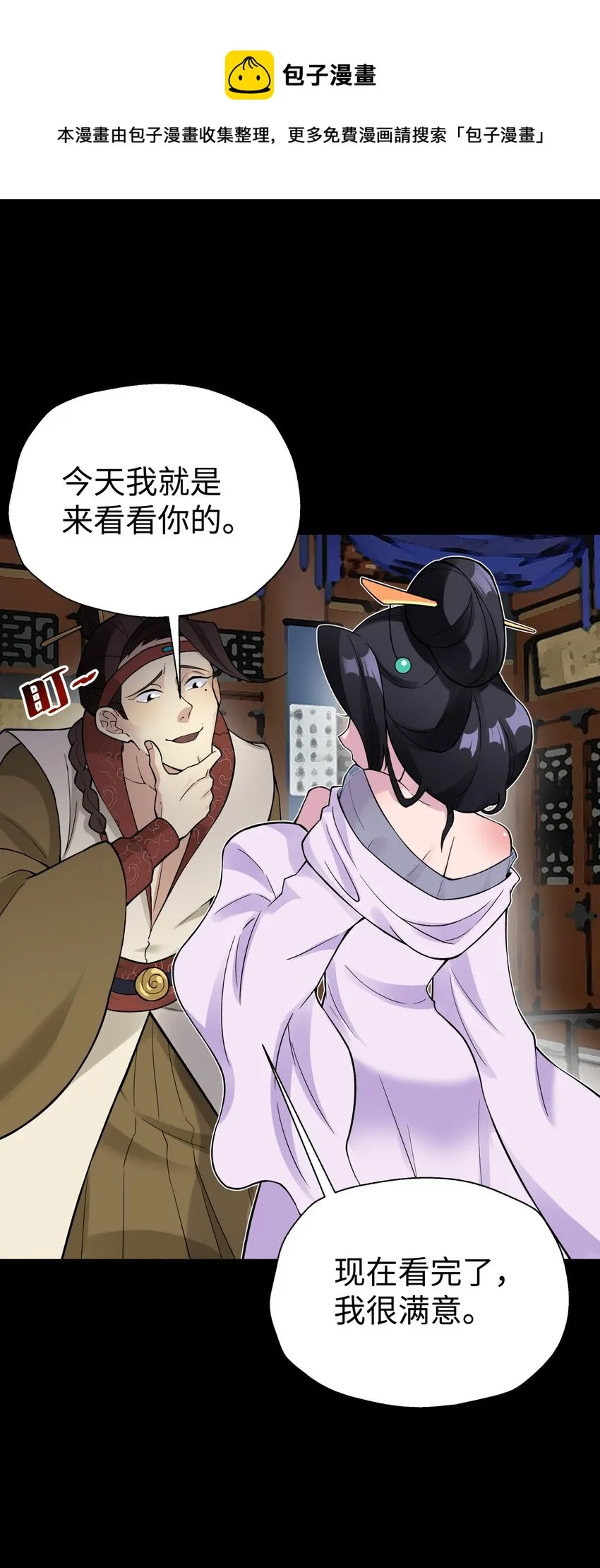 122 奇怪的招安 第56页