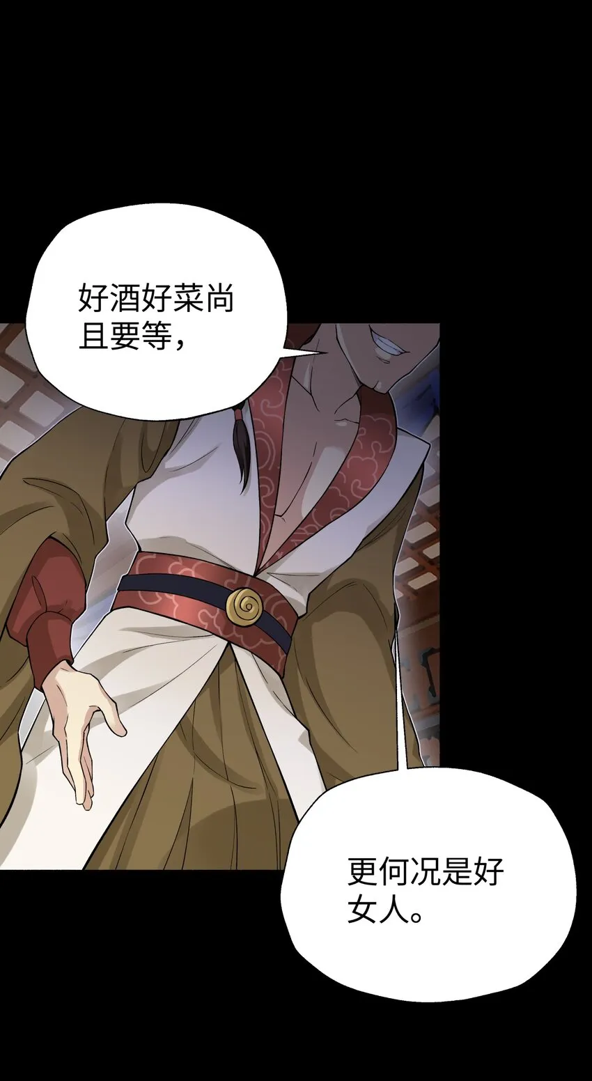 122 奇怪的招安 第49页