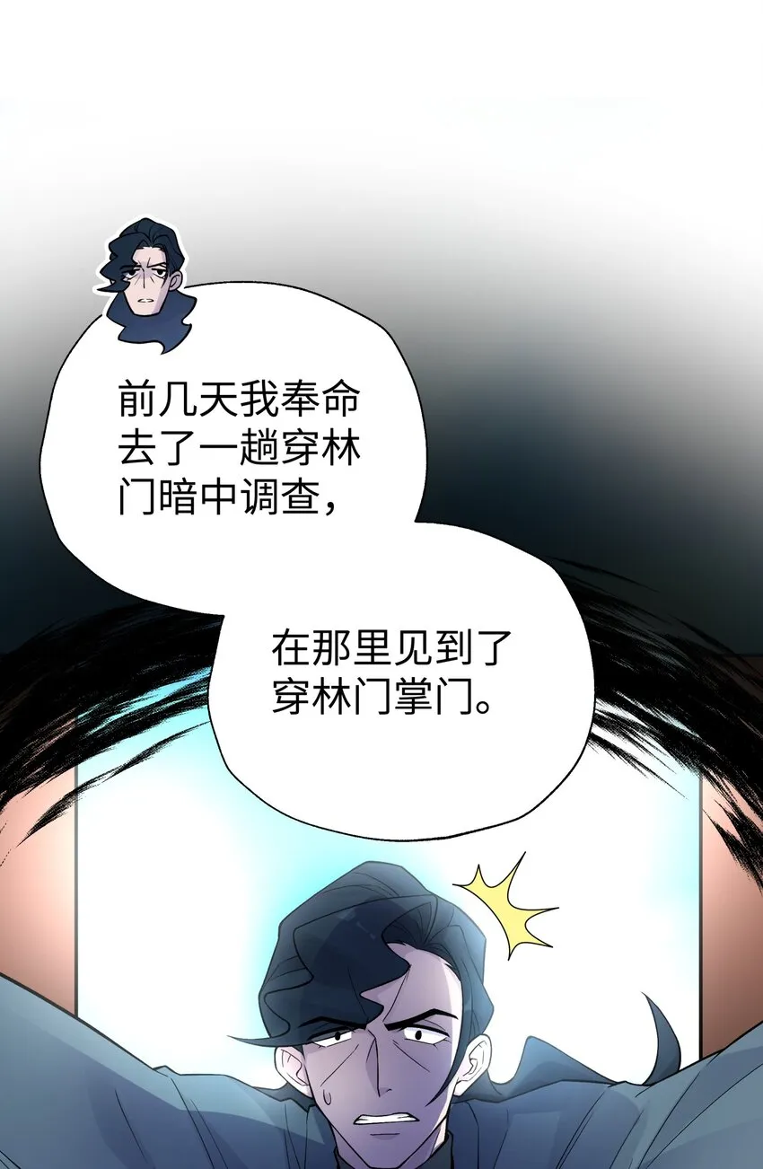 122 奇怪的招安 第76页