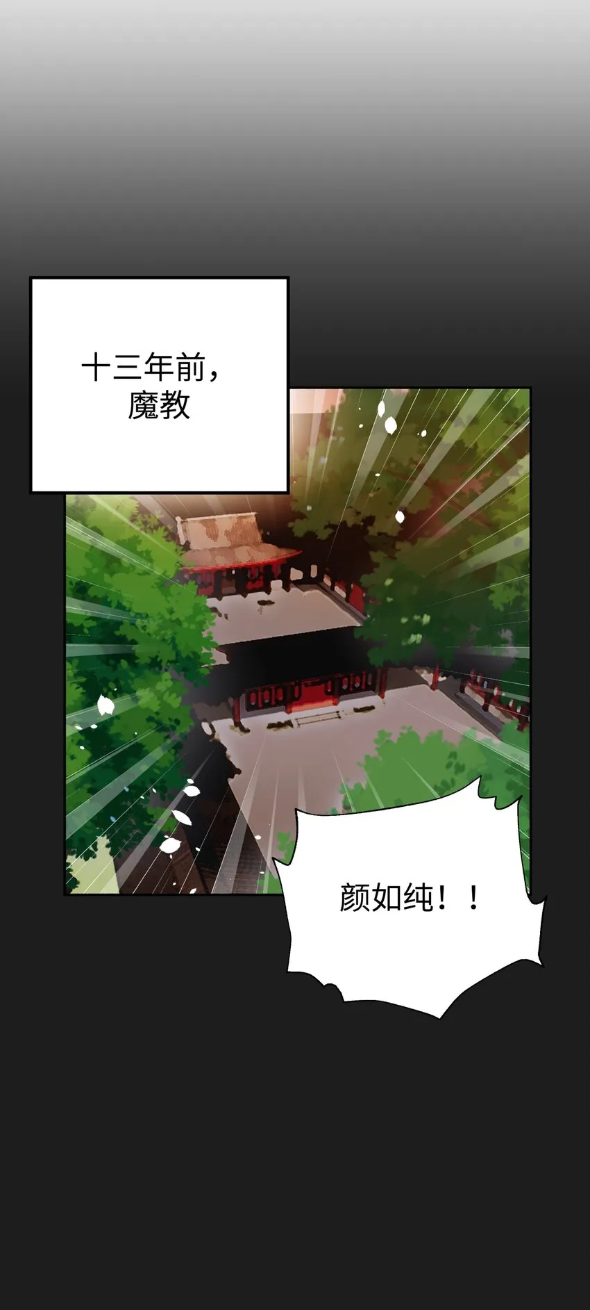 122 奇怪的招安 第38页