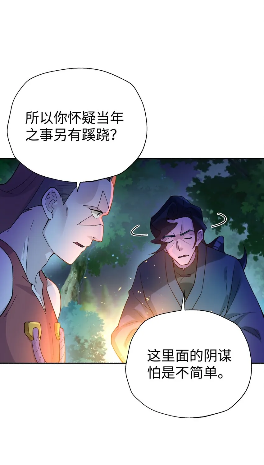 122 奇怪的招安 第79页