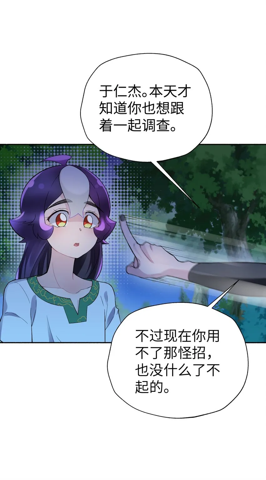 122 奇怪的招安 第31页
