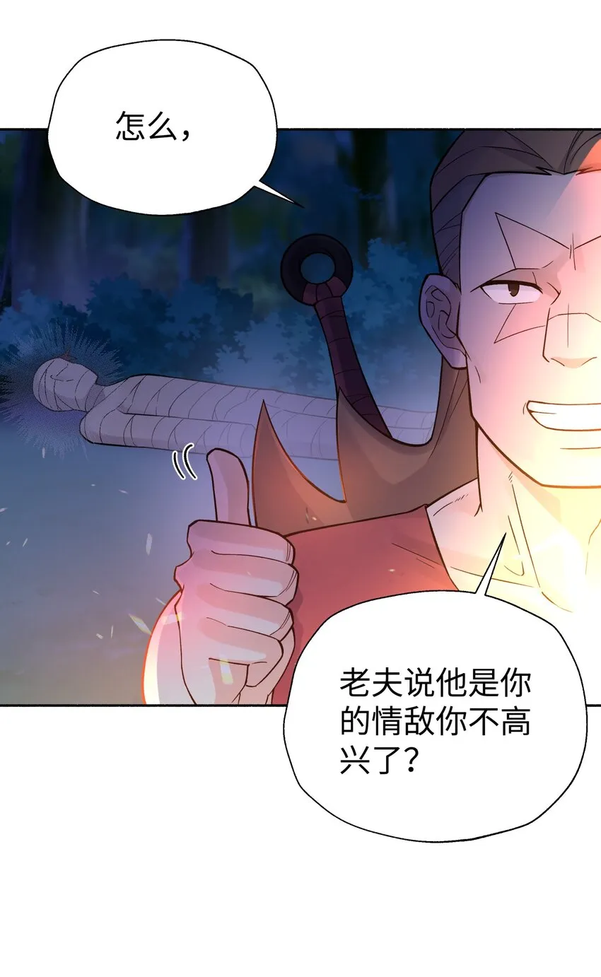 122 奇怪的招安 第36页