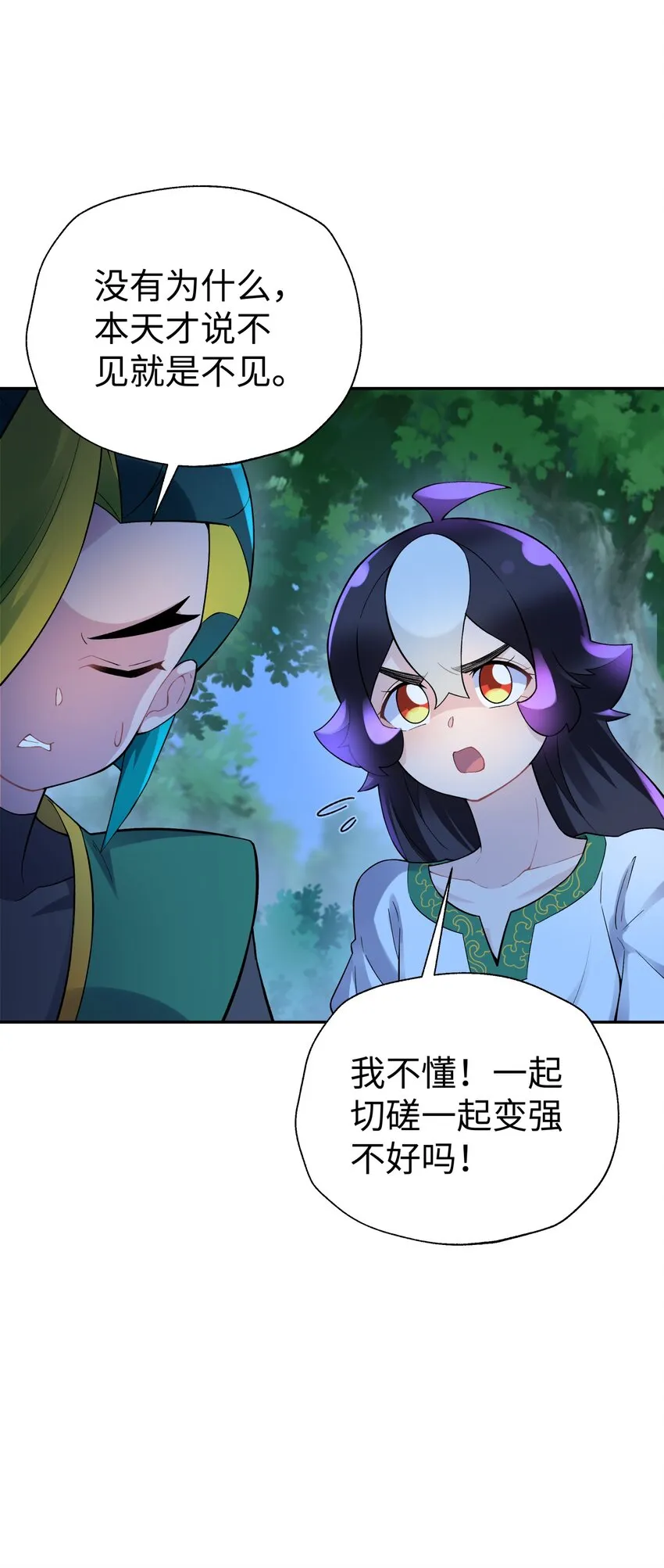 122 奇怪的招安 第11页
