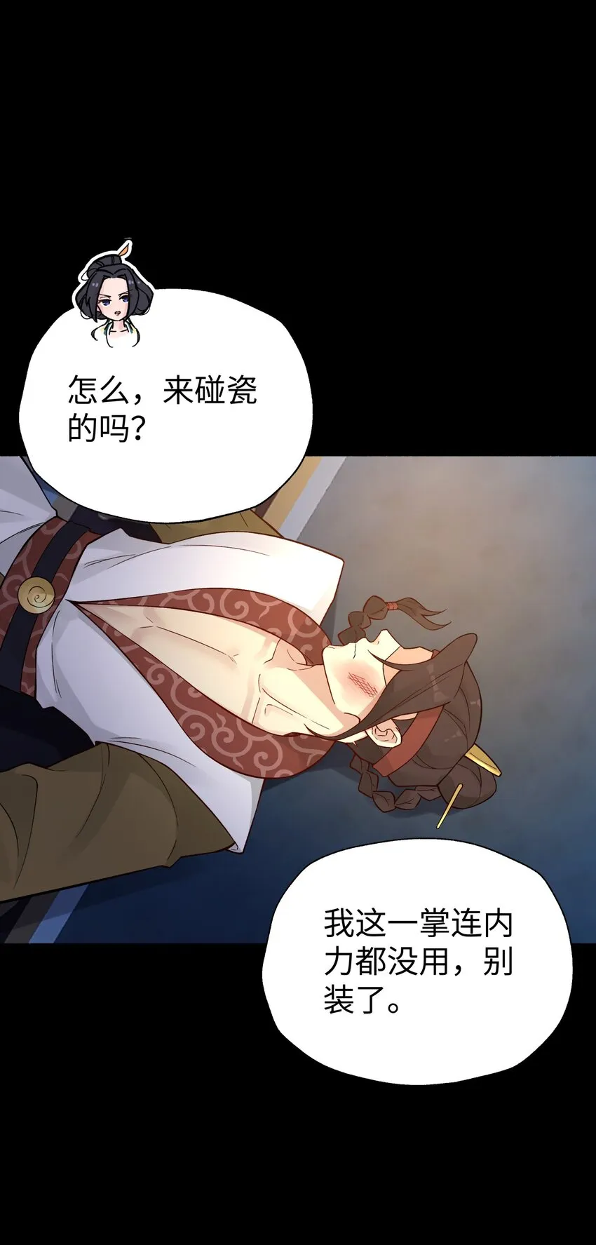 122 奇怪的招安 第67页