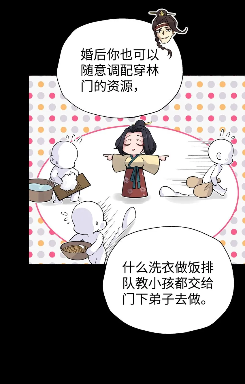 122 奇怪的招安 第61页