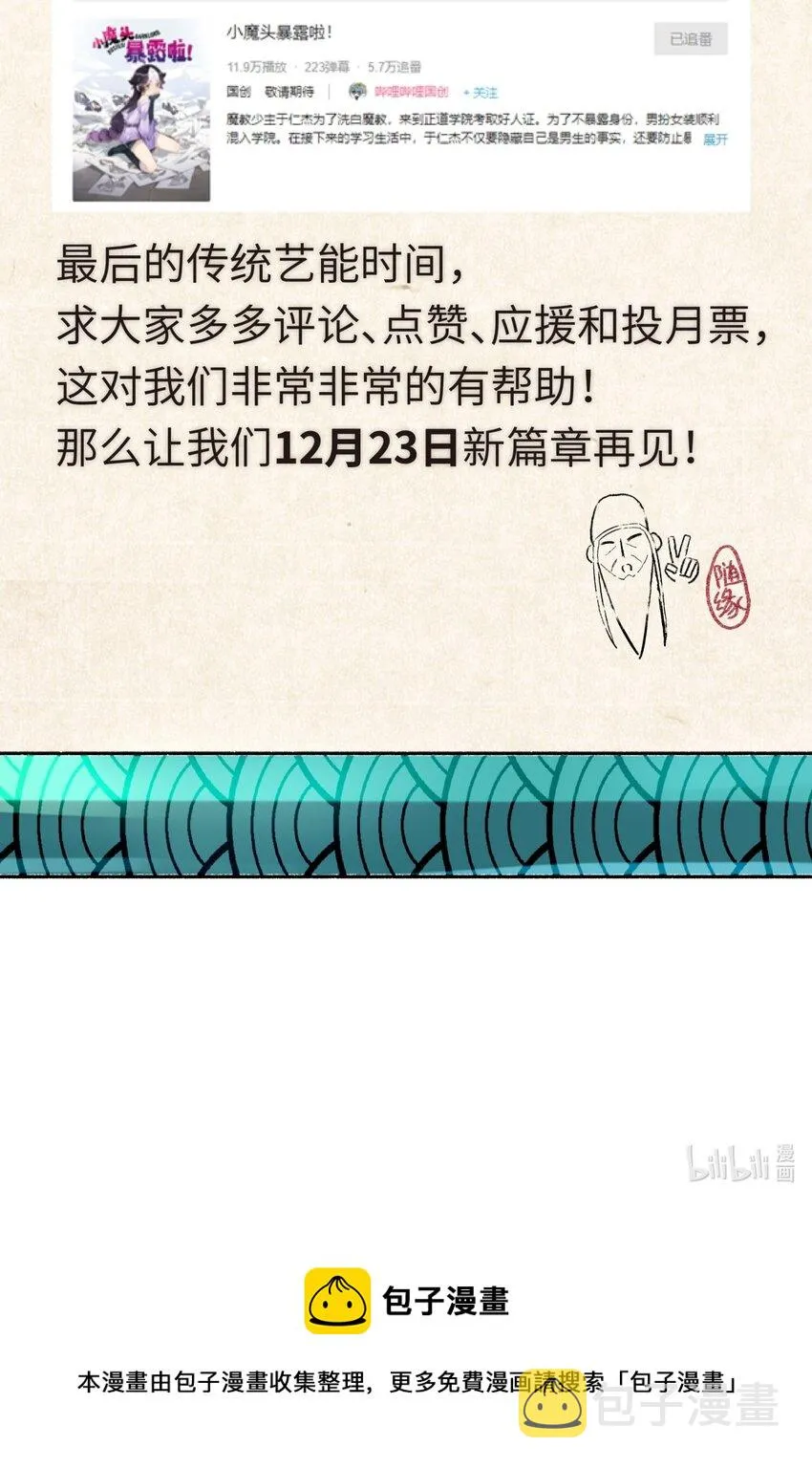 122 奇怪的招安 第85页
