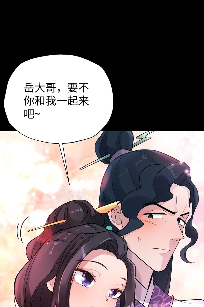 122 奇怪的招安 第45页