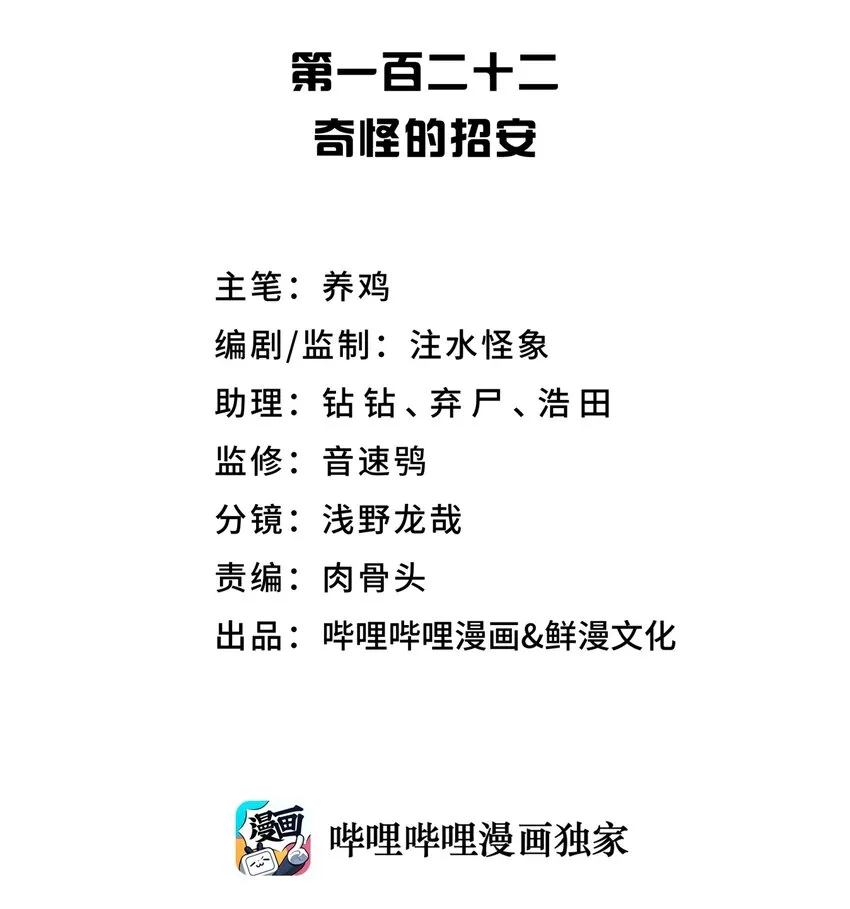 122 奇怪的招安 第9页