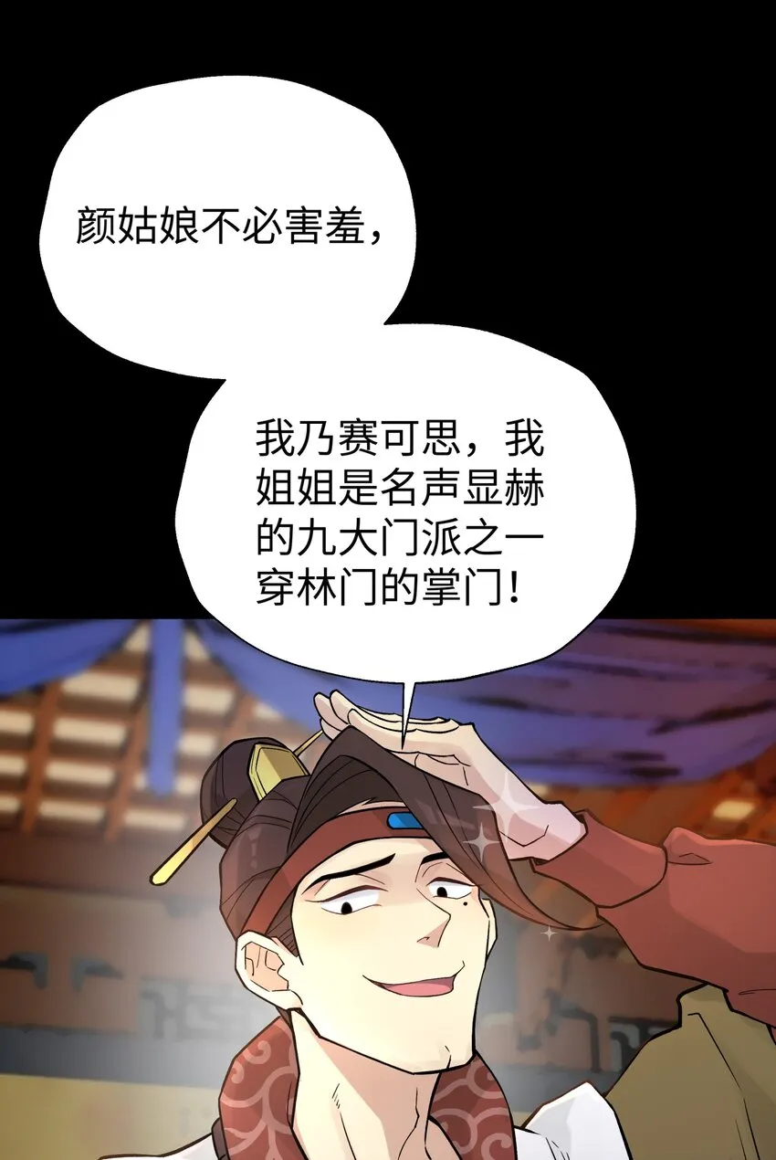 122 奇怪的招安 第51页