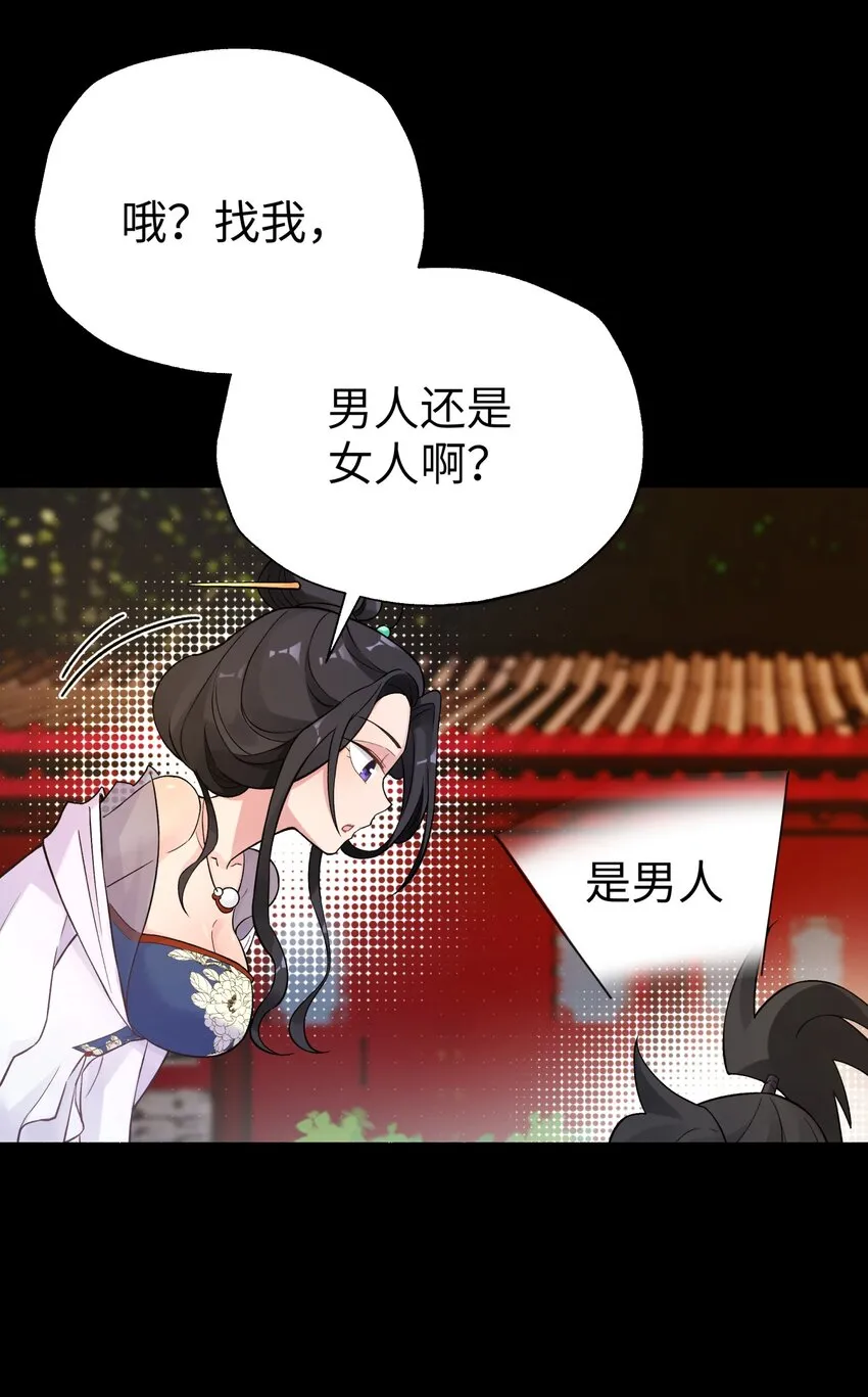 122 奇怪的招安 第43页