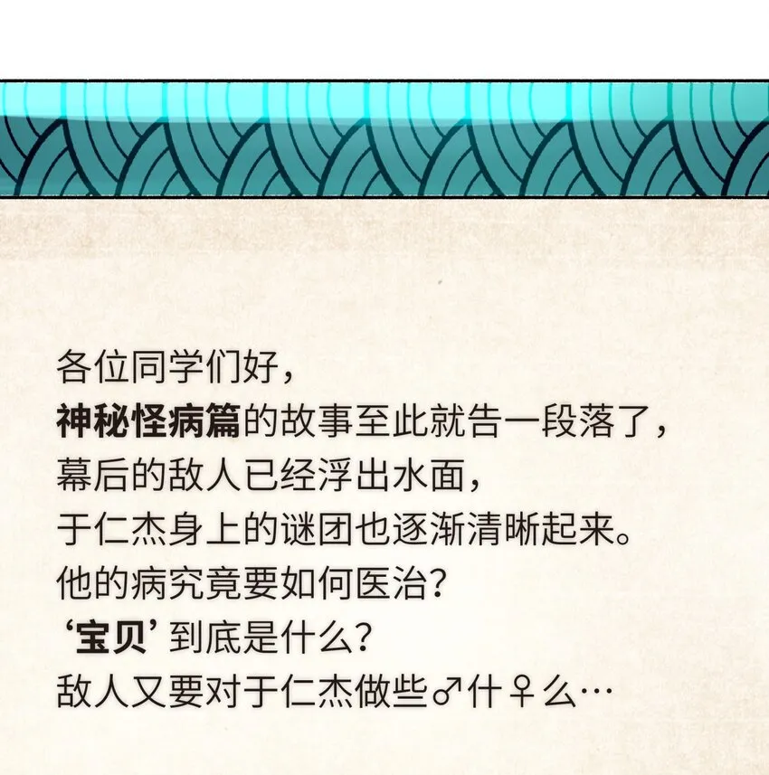 122 奇怪的招安 第83页