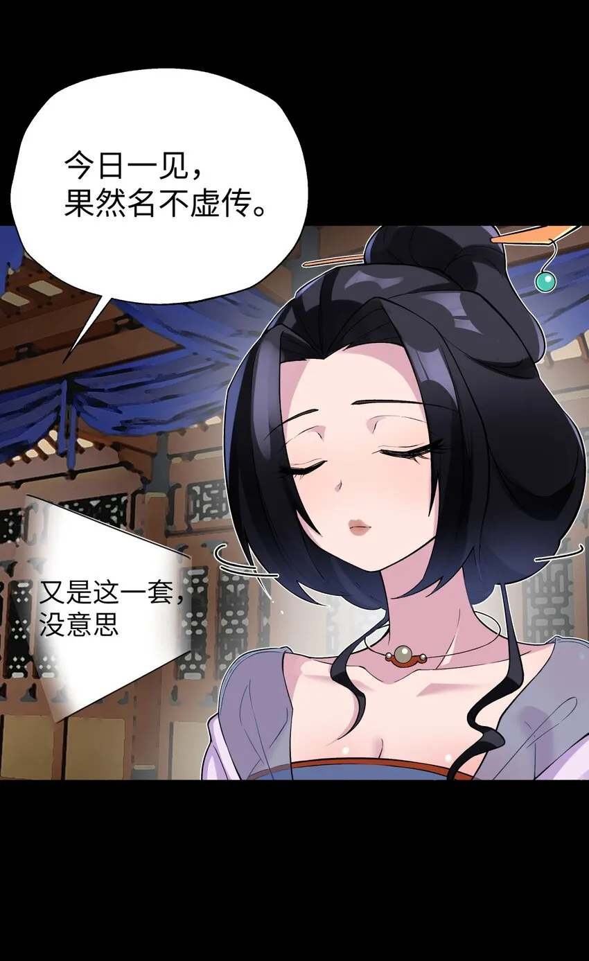 122 奇怪的招安 第55页