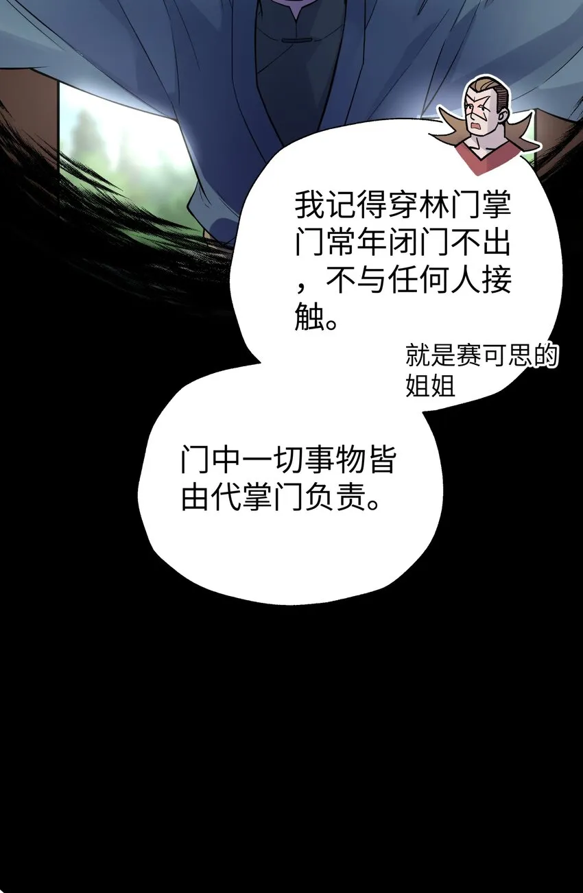 122 奇怪的招安 第77页