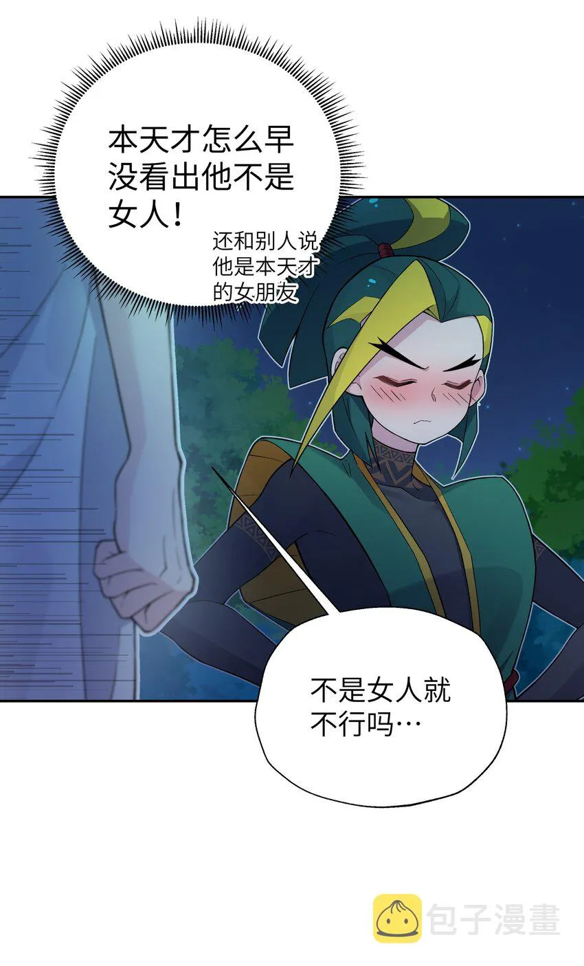 122 奇怪的招安 第19页