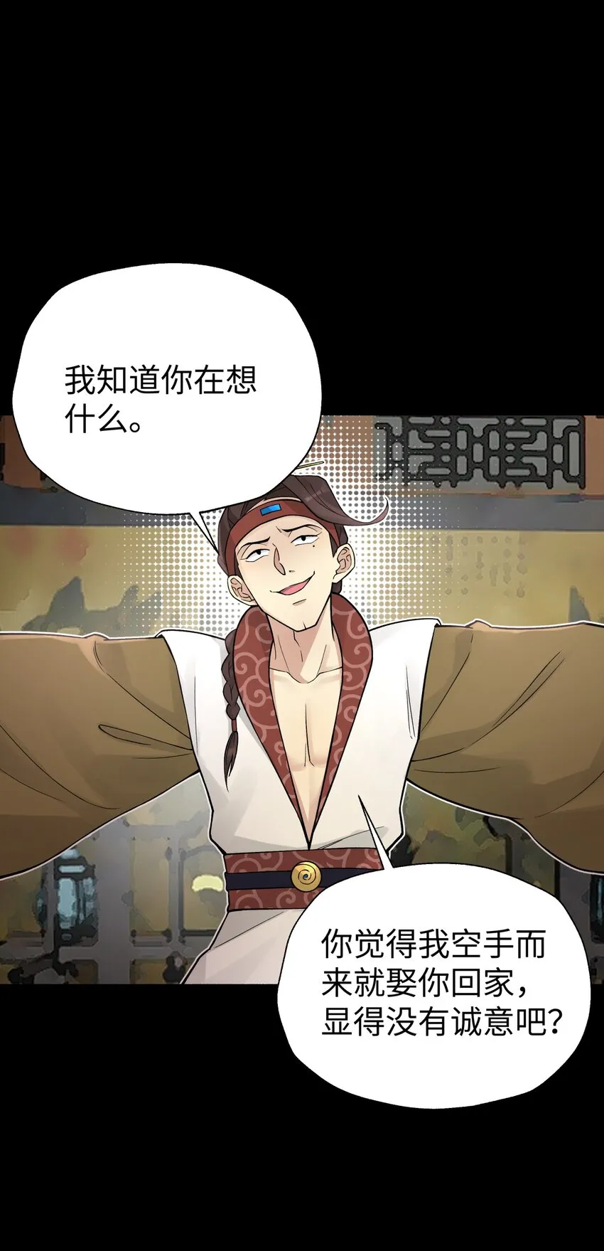 122 奇怪的招安 第59页