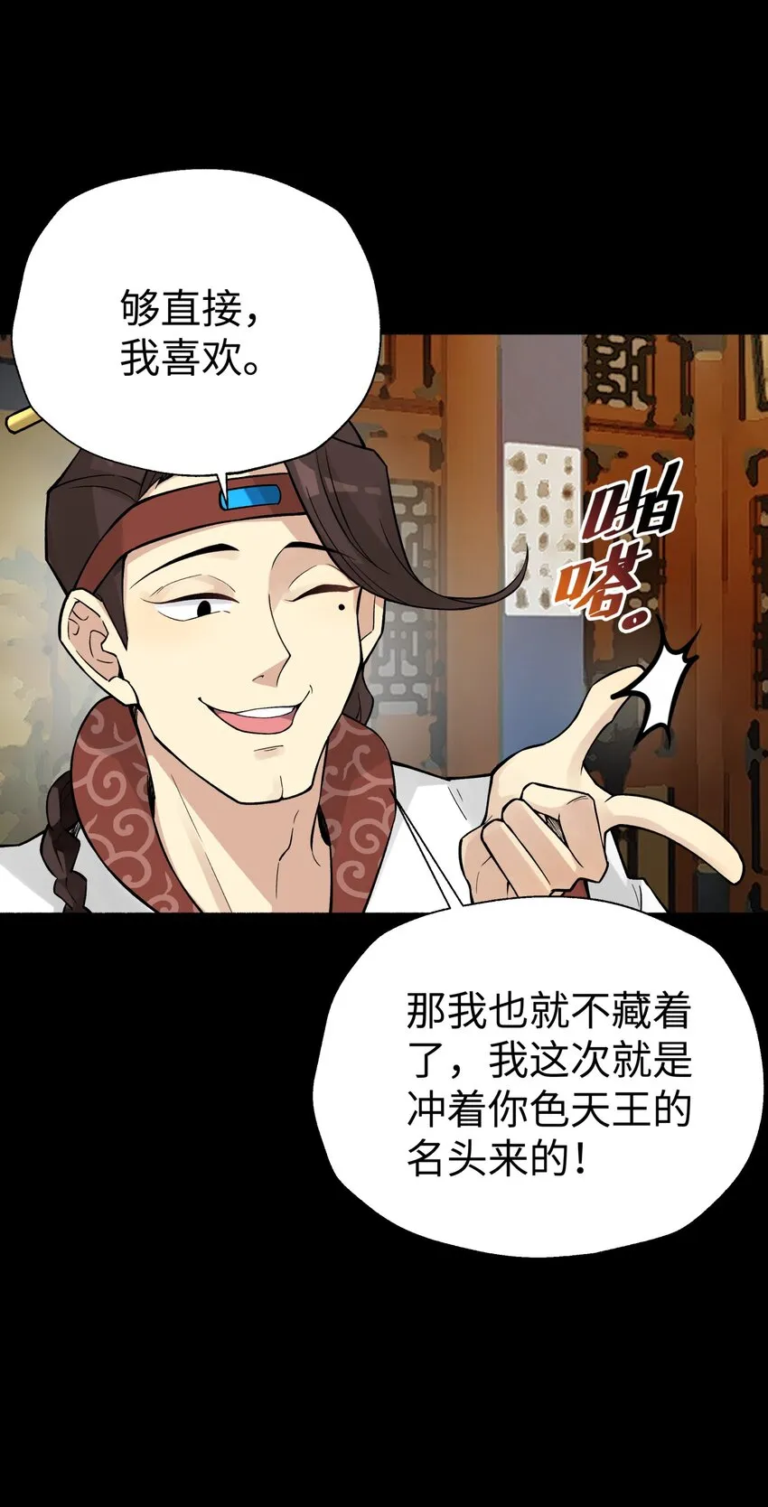 122 奇怪的招安 第54页