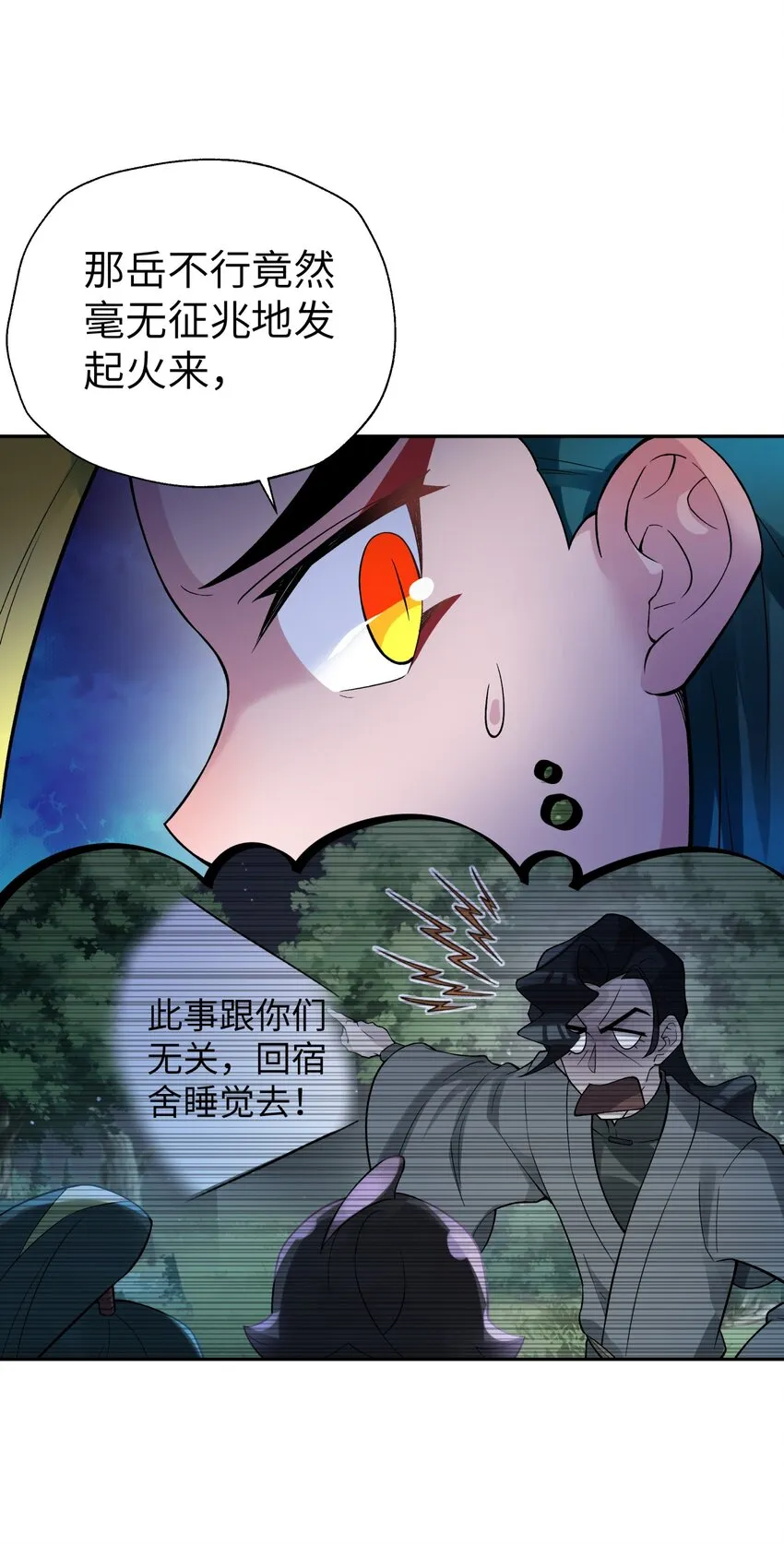 122 奇怪的招安 第2页