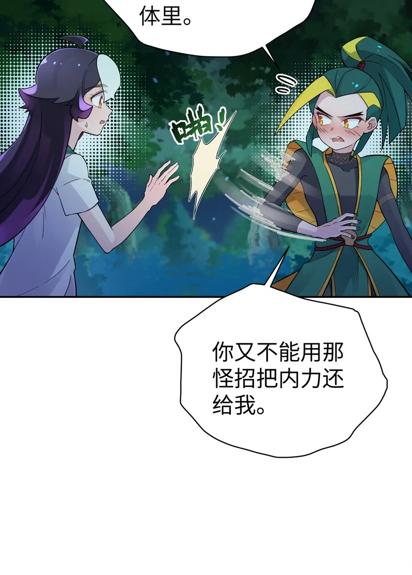 122 奇怪的招安 第29页
