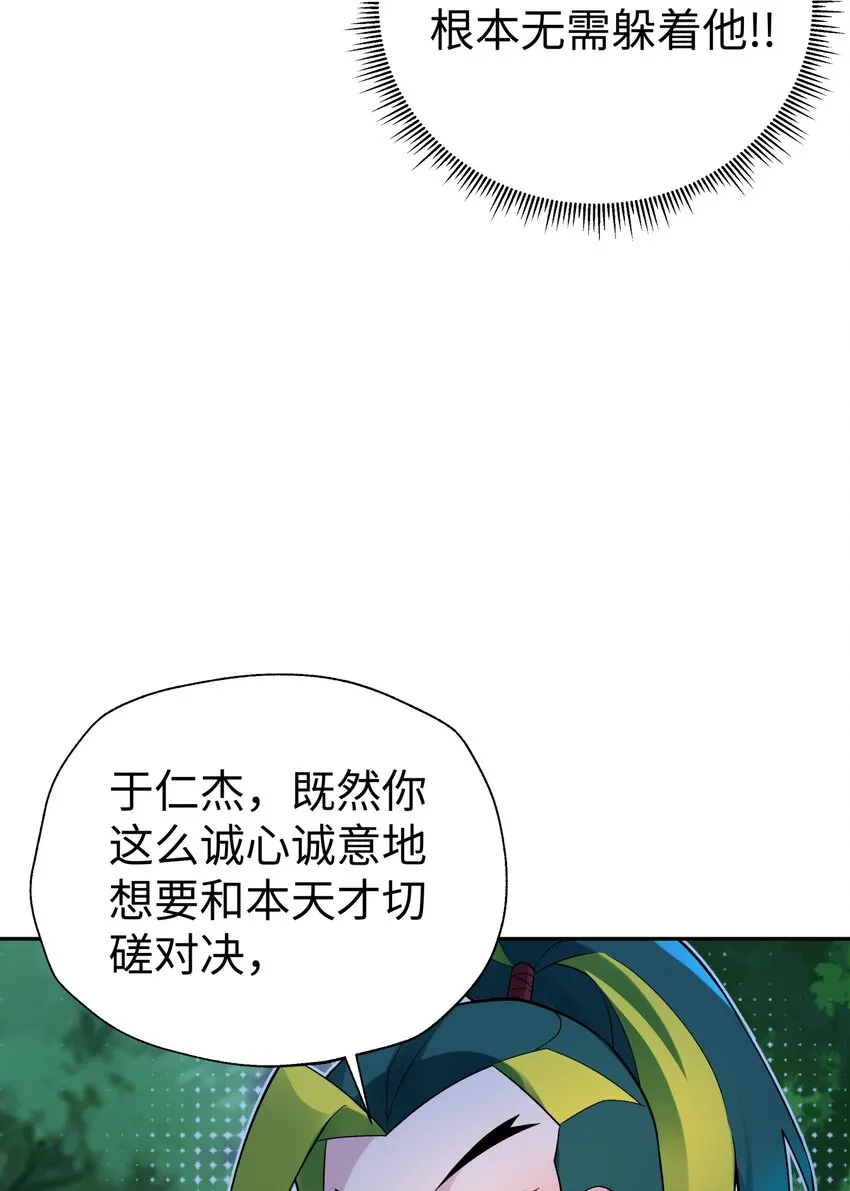 122 奇怪的招安 第24页
