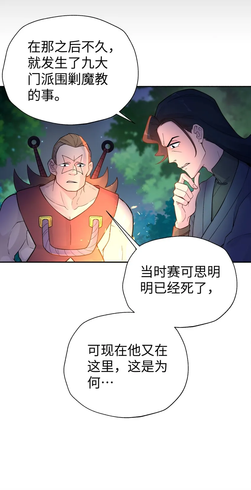 122 奇怪的招安 第75页