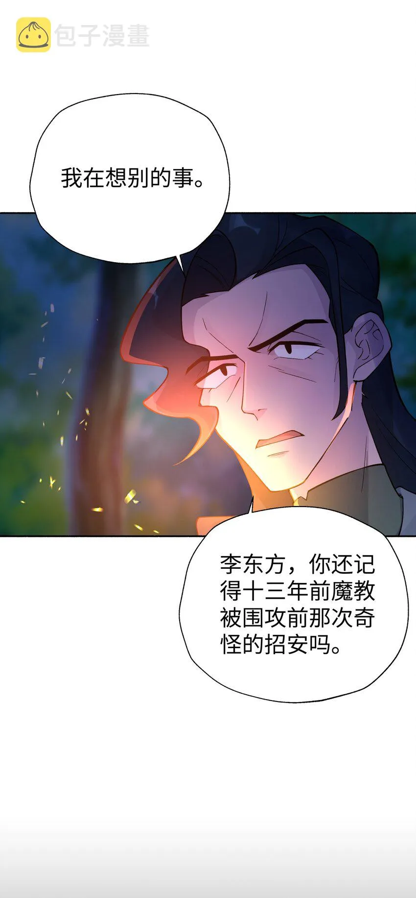 122 奇怪的招安 第37页