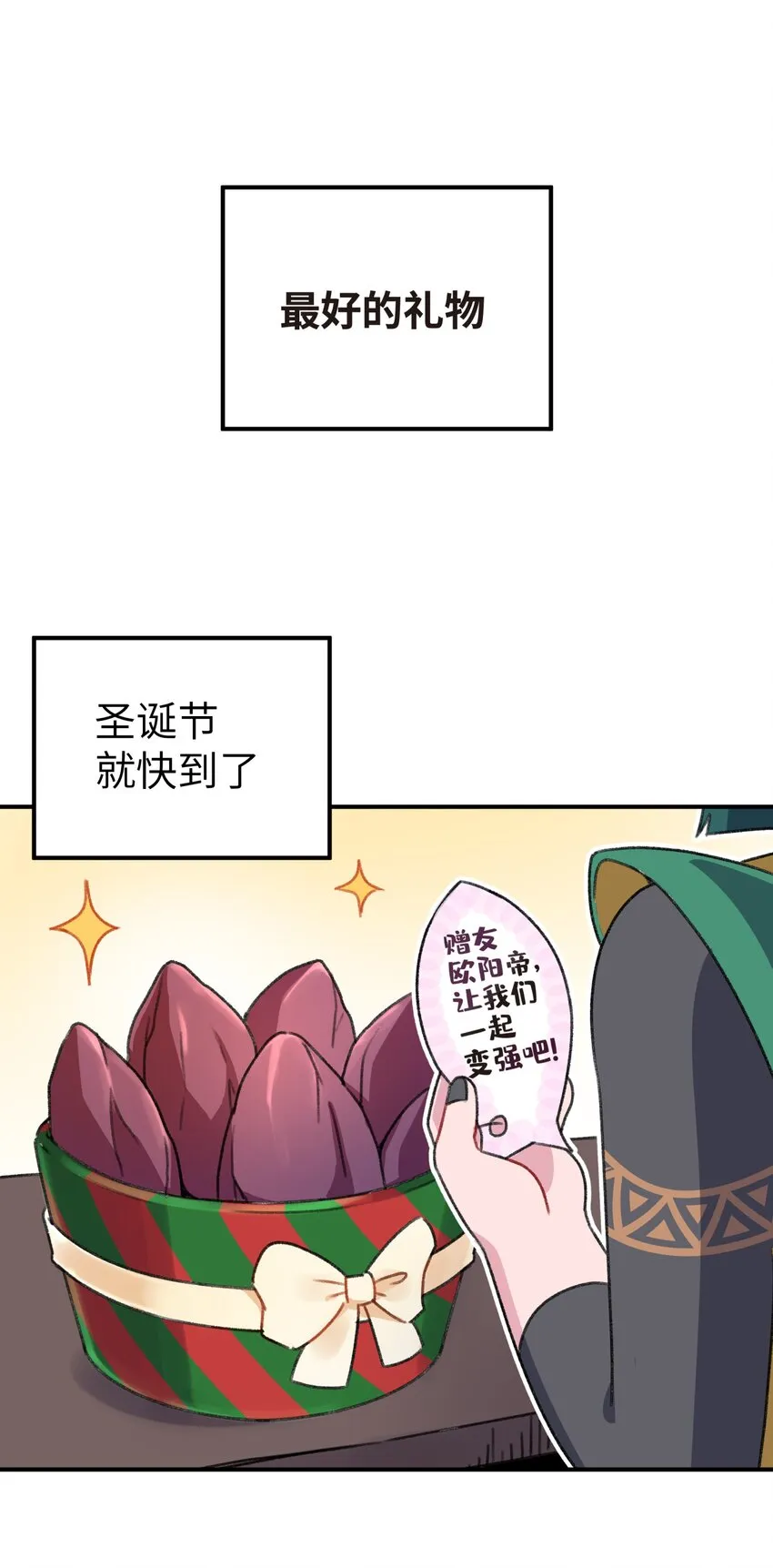 122.1 四格番外（内有福利活动） 第7页