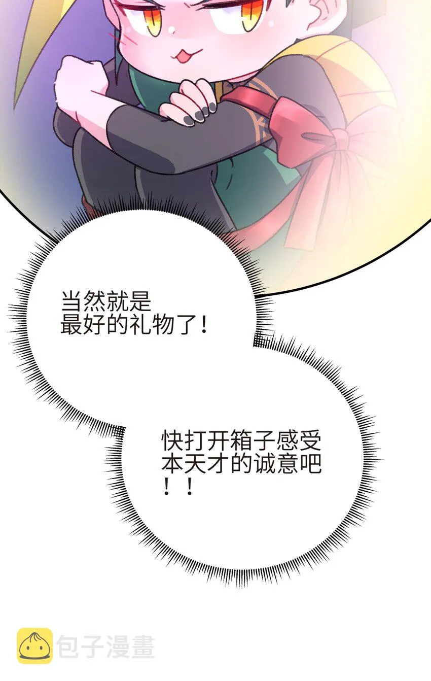 122.1 四格番外（内有福利活动） 第11页