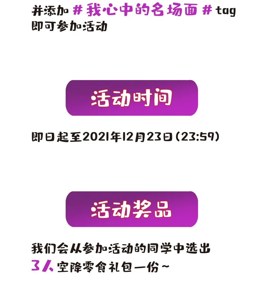 122.1 四格番外（内有福利活动） 第20页