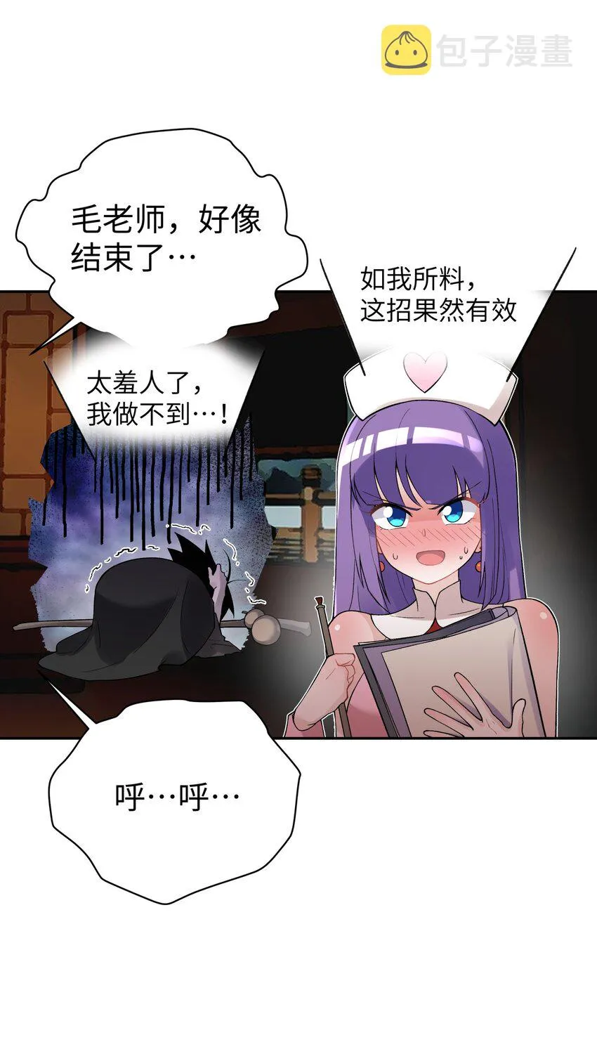 123 不可以色色 第36页